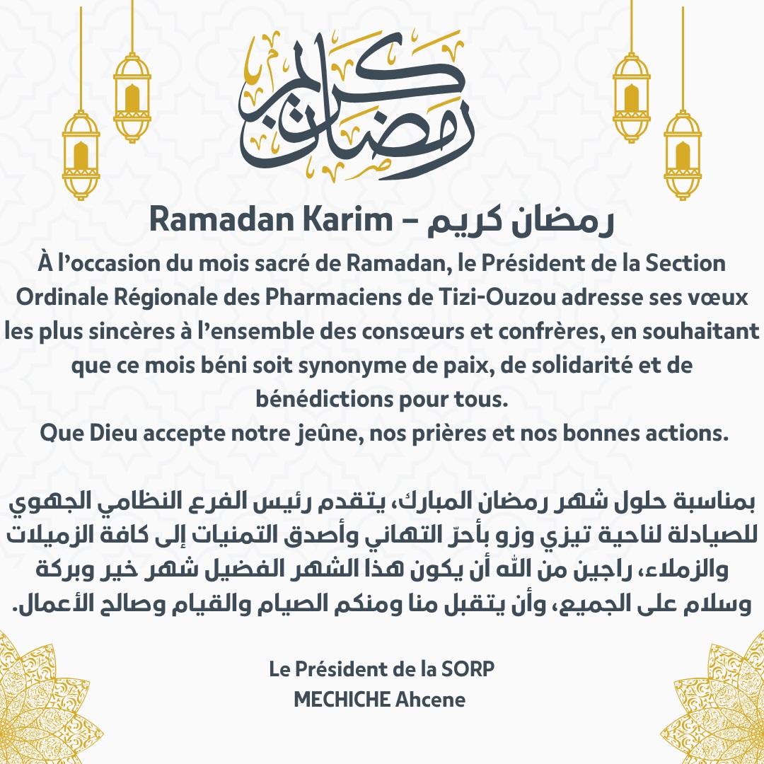 Ramadan Karim – رمضان كريم